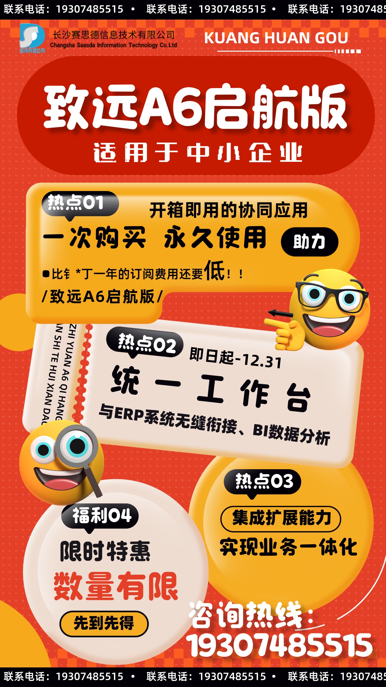 致遠 A6 啟航版，企業協同辦公的利器！